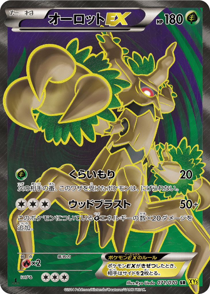 Trevenant-EX – Gaia Volcano 071/070 Pokémon card