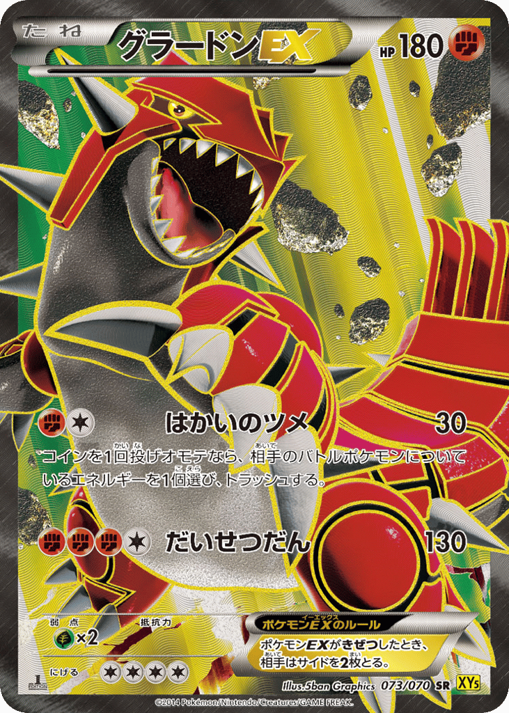 Groudon-EX – Gaia Volcano 073/070 Pokémon card