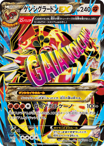 Primal Groudon-EX - Gaia Volcano 74