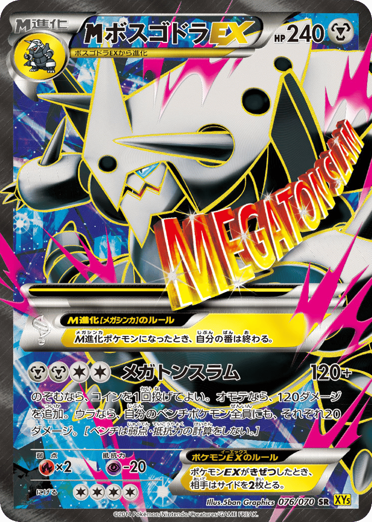 M Aggron-EX – Gaia Volcano 076/070 Pokémon card