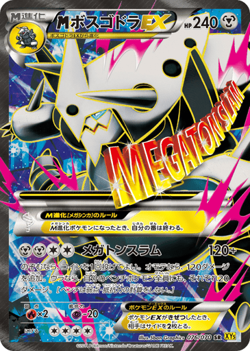 M Aggron-EX - Gaia Volcano 76