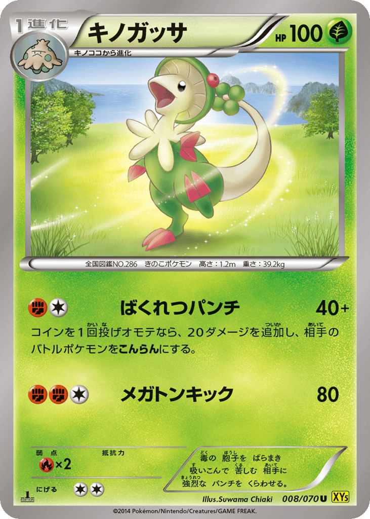 Breloom – Gaia Volcano 008/070 Pokémon card