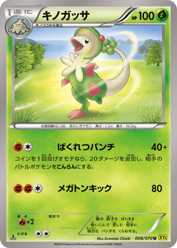 Breloom - Gaia Volcano 8