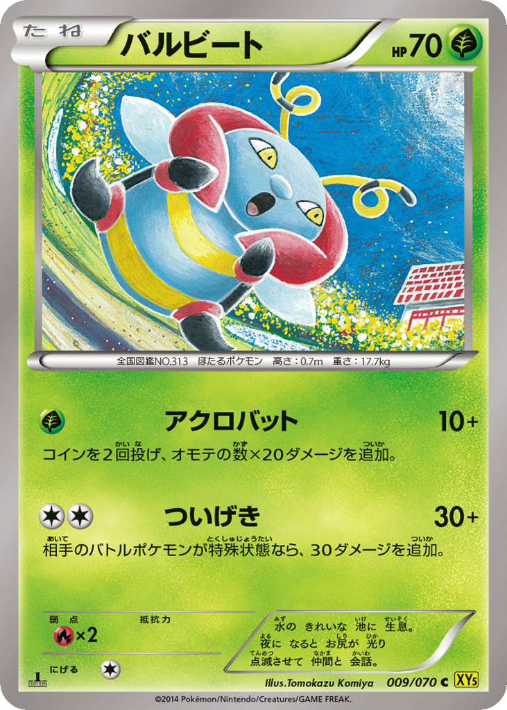 Volbeat – Gaia Volcano 009/070 Pokémon card