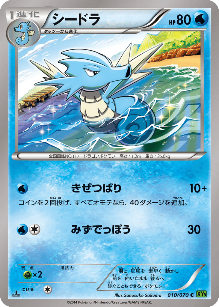 Seadra – Tidal Storm 010/070 Pokémon card