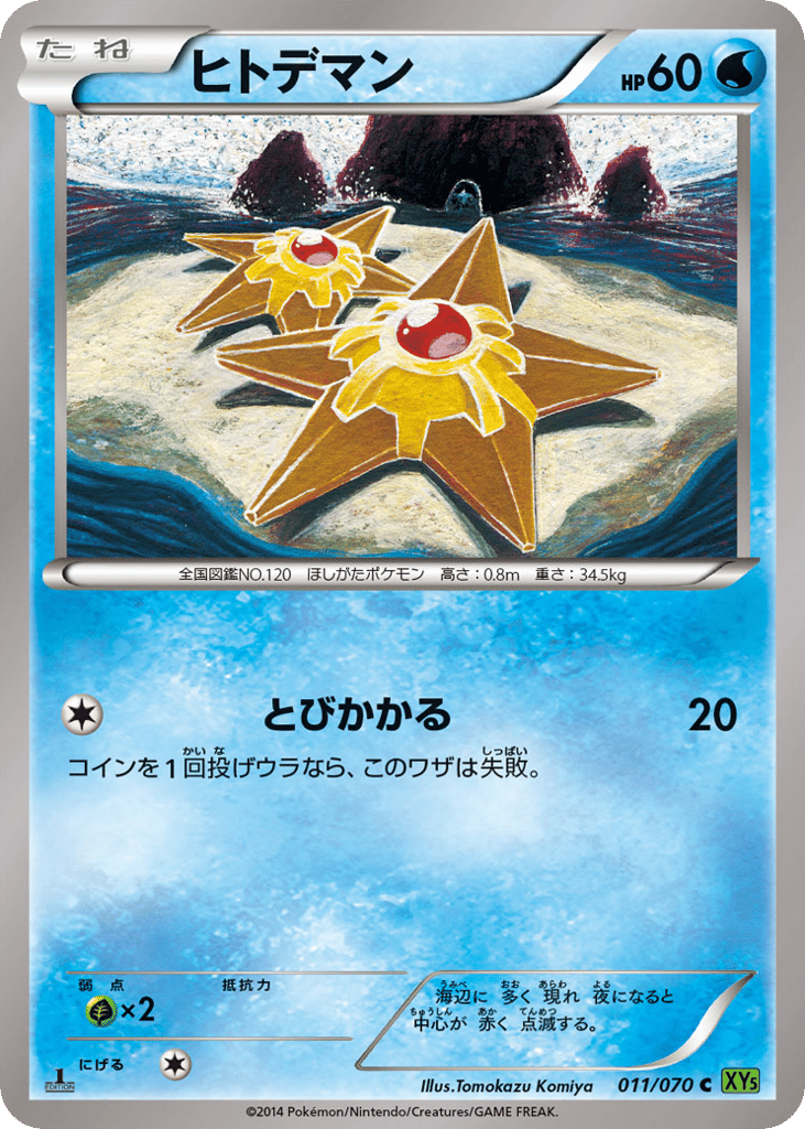 Staryu – Tidal Storm 011/070 Pokémon card