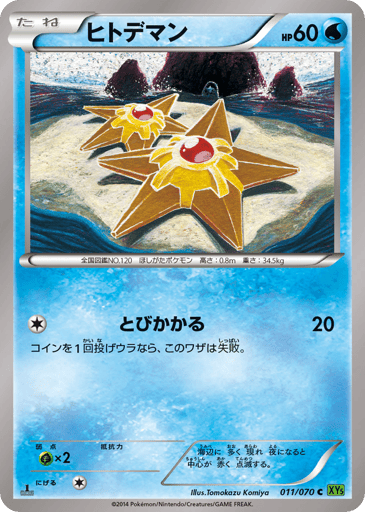 Staryu - Tidal Storm 11