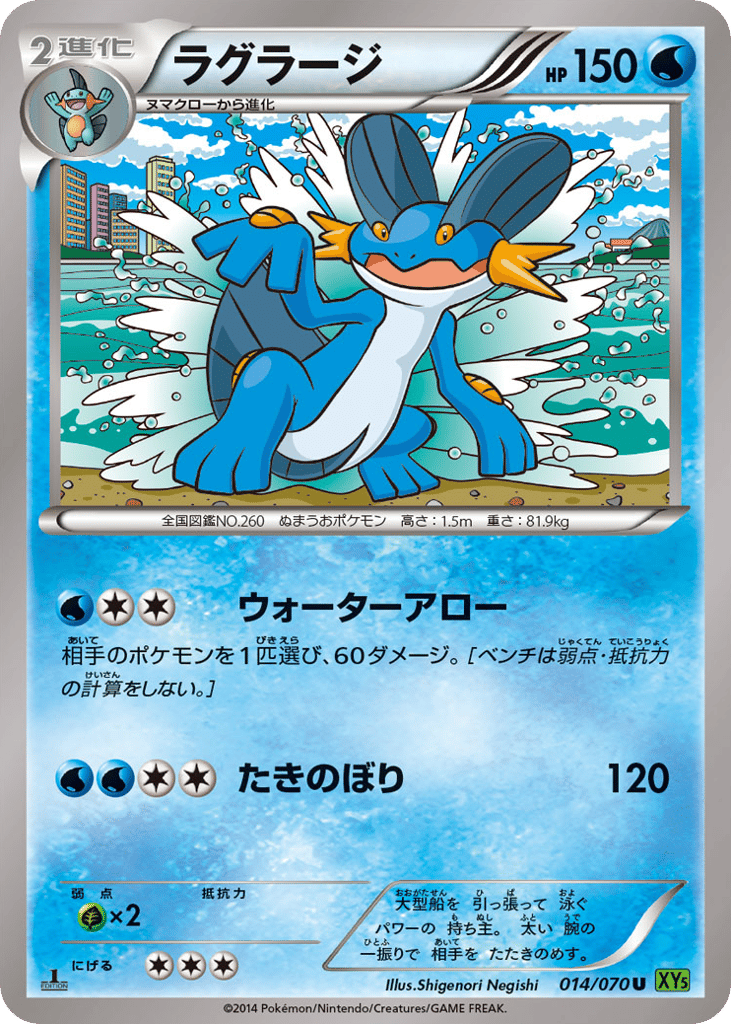 Swampert – Tidal Storm 014/070 Pokémon card
