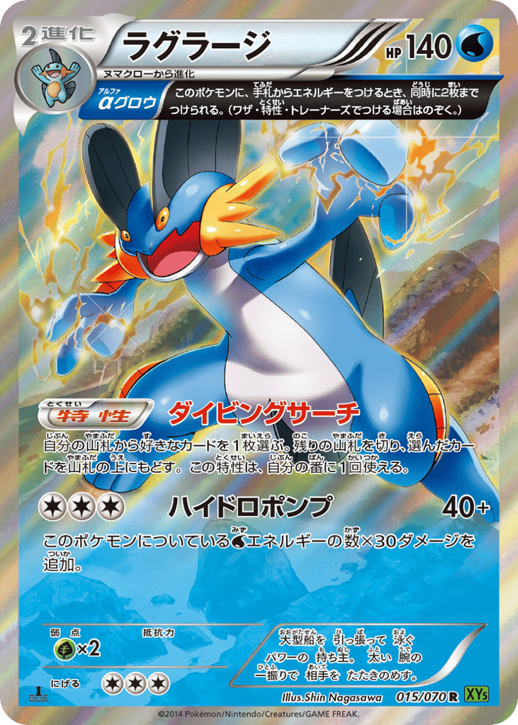 Swampert – Tidal Storm 015/070 Pokémon card