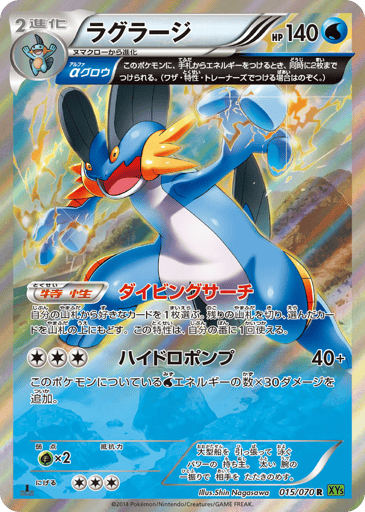Swampert - Tidal Storm 15