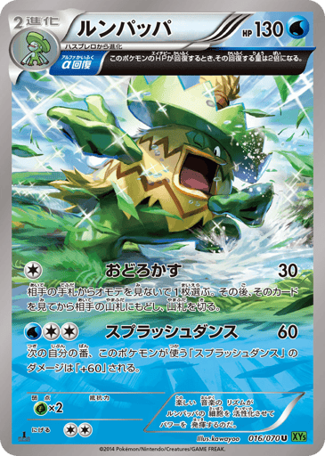 Ludicolo - Tidal Storm 16