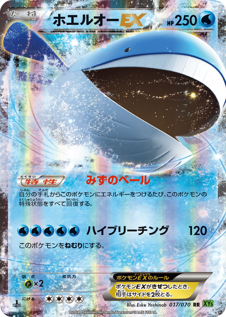 Wailord-EX – Tidal Storm 017/070 Pokémon card