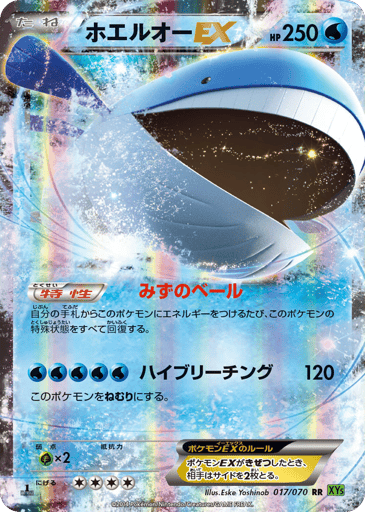 Wailord-EX - Tidal Storm 17