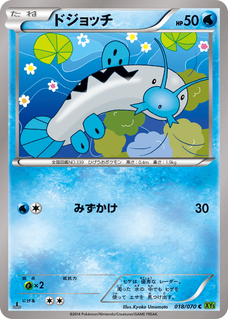 Barboach – Tidal Storm 018/070 Pokémon card