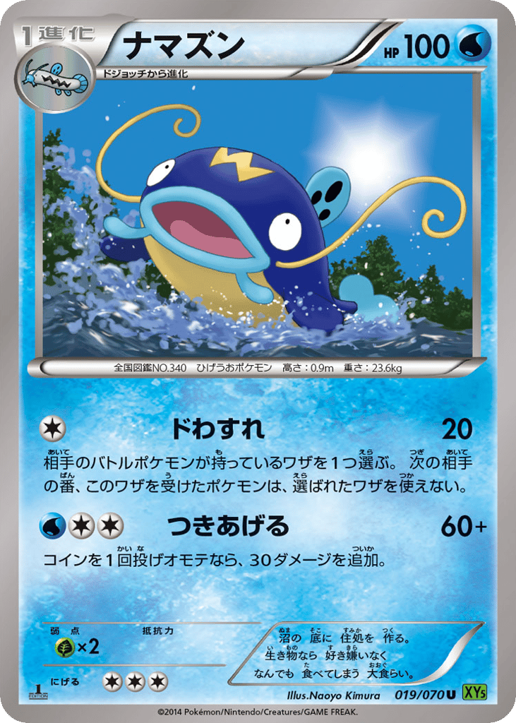 Whiscash – Tidal Storm 019/070 Pokémon card