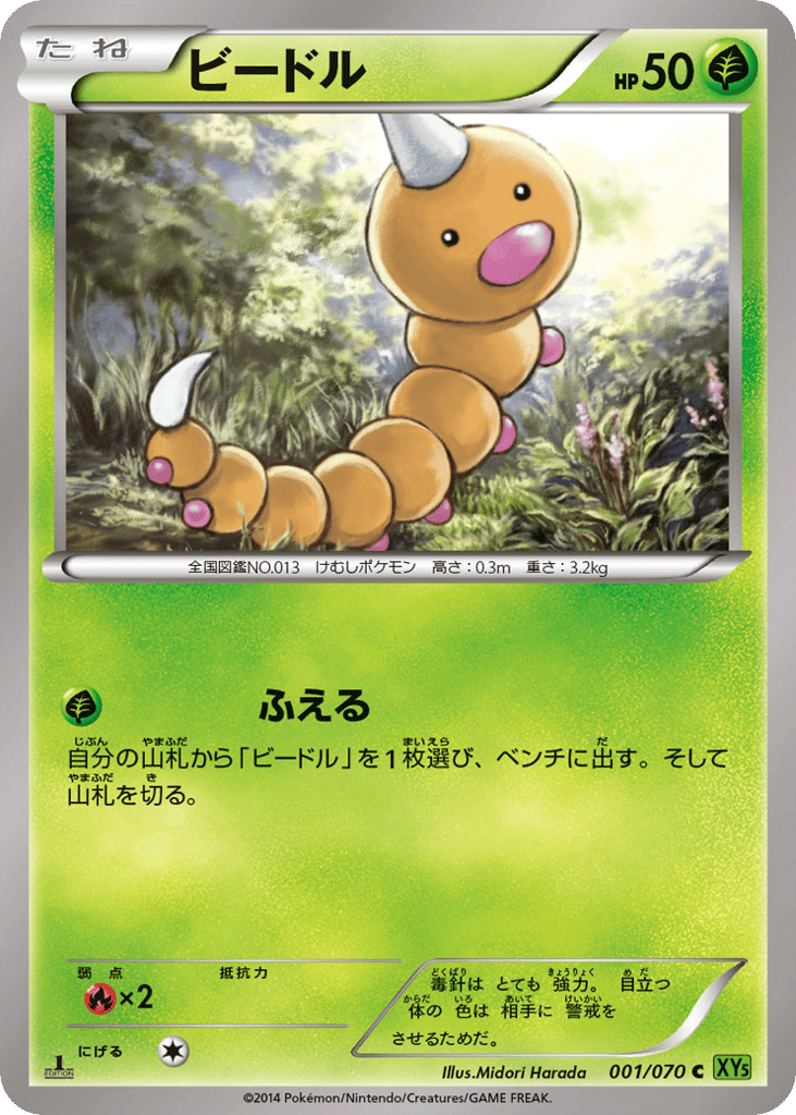 Weedle – Tidal Storm 001/070 Pokémon card