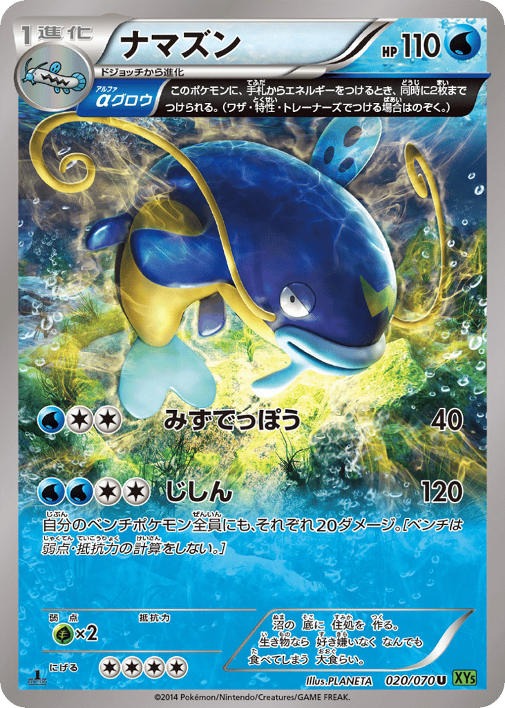 Whiscash – Tidal Storm 020/070 Pokémon card