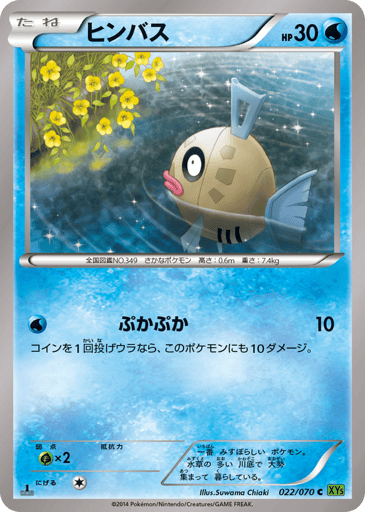 Feebas - Tidal Storm 22