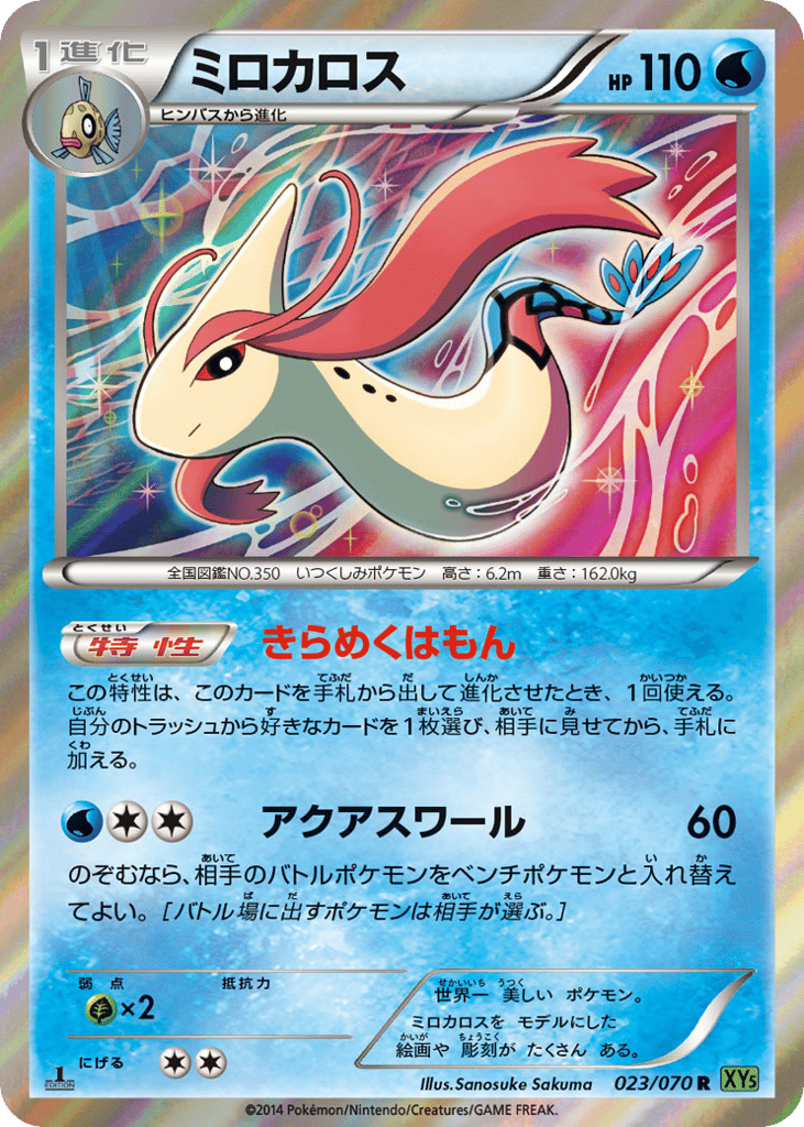 Milotic – Tidal Storm 023/070 Pokémon card