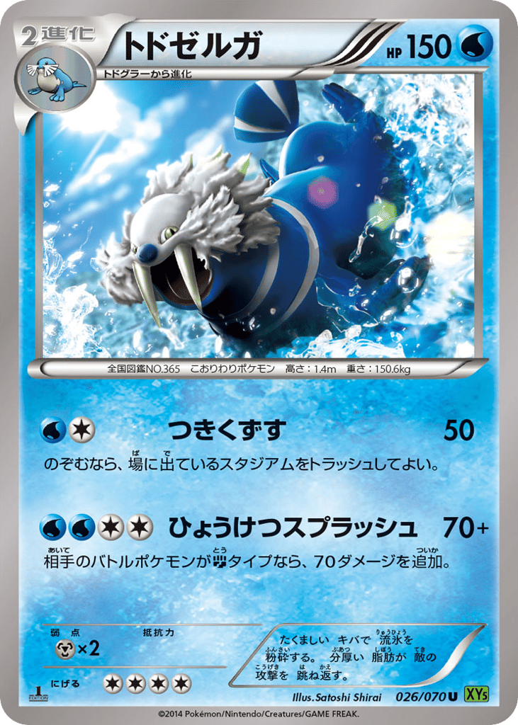Walrein – Tidal Storm 026/070 Pokémon card