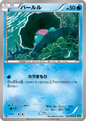 Clamperl - Tidal Storm 27