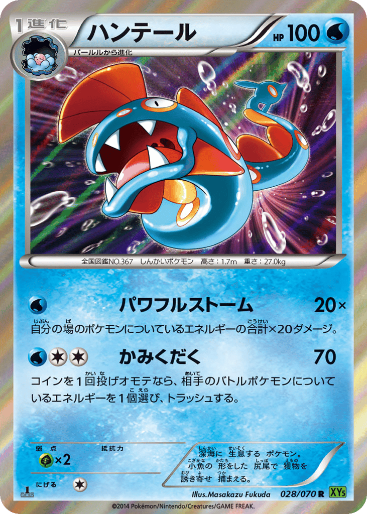 Huntail – Tidal Storm 028/070 Pokémon card