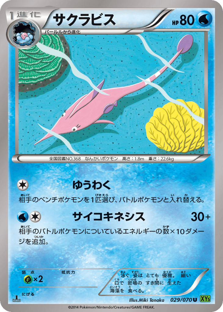Gorebyss – Tidal Storm 029/070 Pokémon card