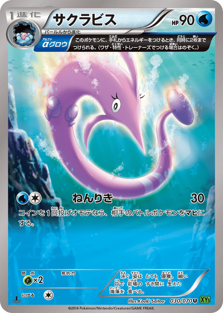 Gorebyss – Tidal Storm 030/070 Pokémon card