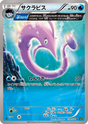 Gorebyss - Tidal Storm 30