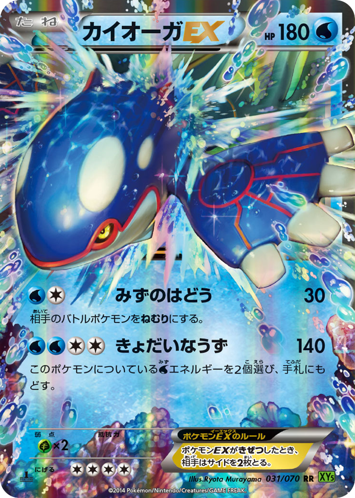 Kyogre-EX – Tidal Storm 031/070 Pokémon card