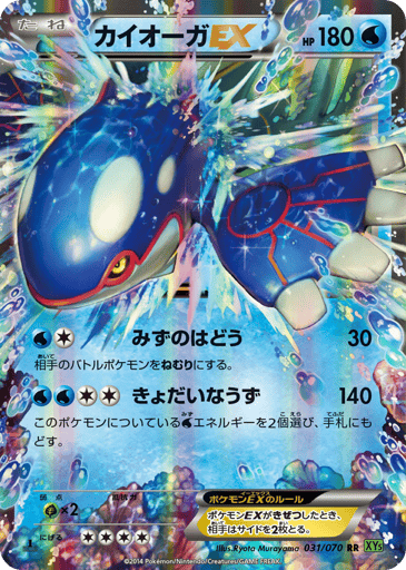 Kyogre-EX - Tidal Storm 31