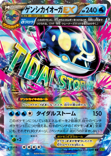 Primal Kyogre-EX - Tidal Storm 32
