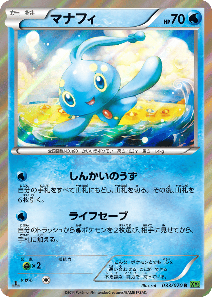 Manaphy – Tidal Storm 033/070 Pokémon card