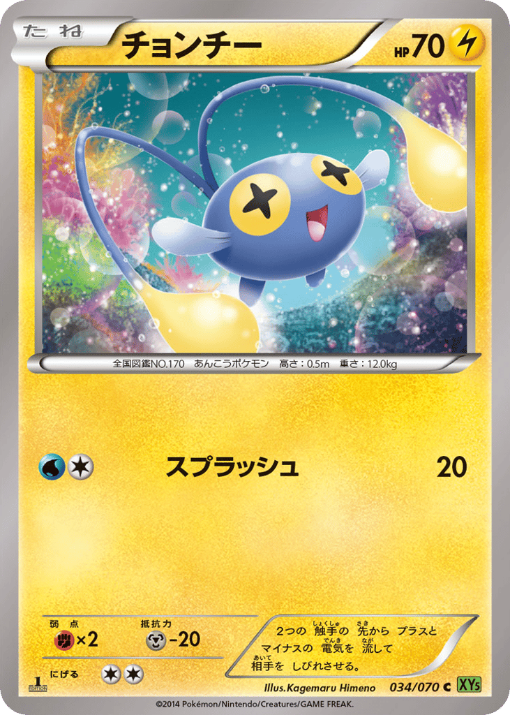 Chinchou – Tidal Storm 034/070 Pokémon card