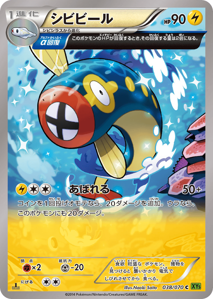 Eelektrik – Tidal Storm 038/070 Pokémon card