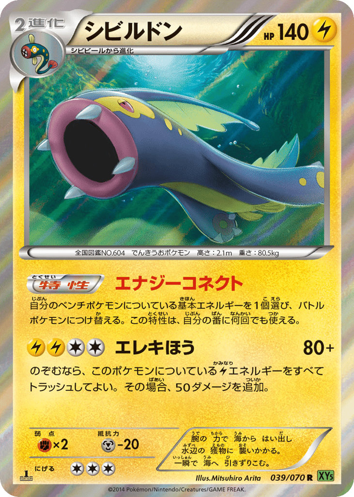 Eelektross – Tidal Storm 039/070 Pokémon card