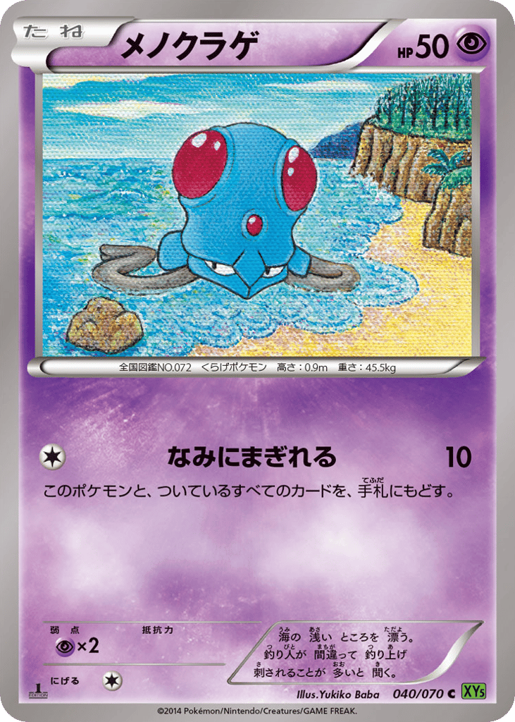Tentacool – Tidal Storm 040/070 Pokémon card