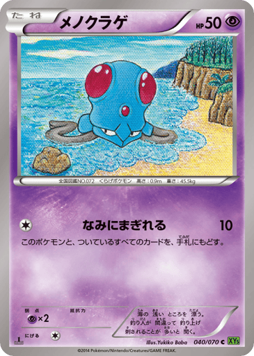 Tentacool - Tidal Storm 40