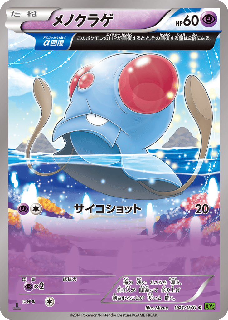 Tentacool – Tidal Storm 041/070 Pokémon card