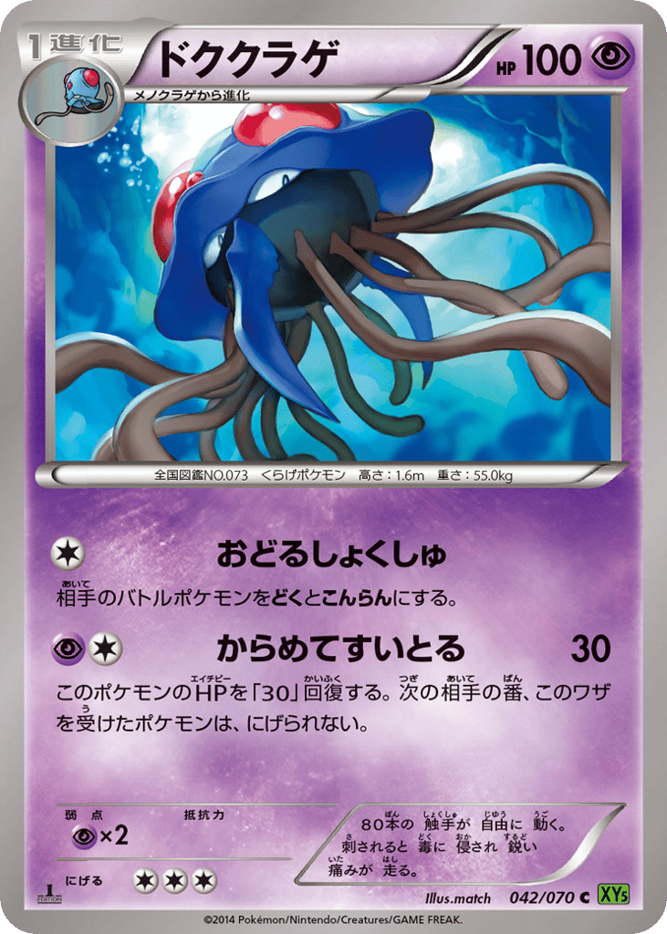 Tentacruel – Tidal Storm 042/070 Pokémon card