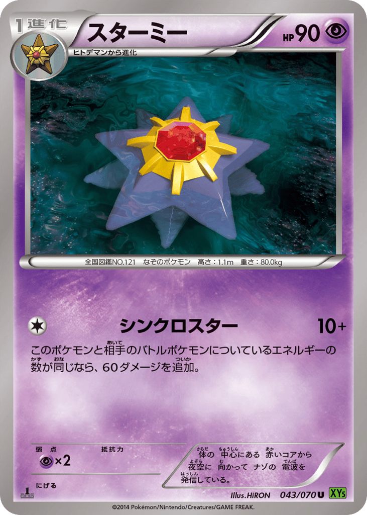 Starmie – Tidal Storm 043/070 Pokémon card