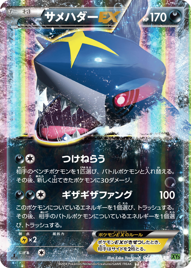 Sharpedo-EX – Tidal Storm 044/070 Pokémon card