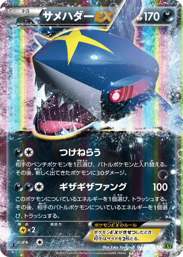 Sharpedo-EX - Tidal Storm 44