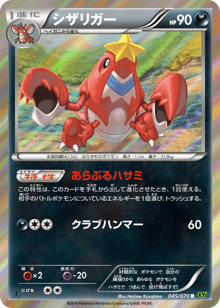 Crawdaunt – Tidal Storm 045/070 Pokémon card