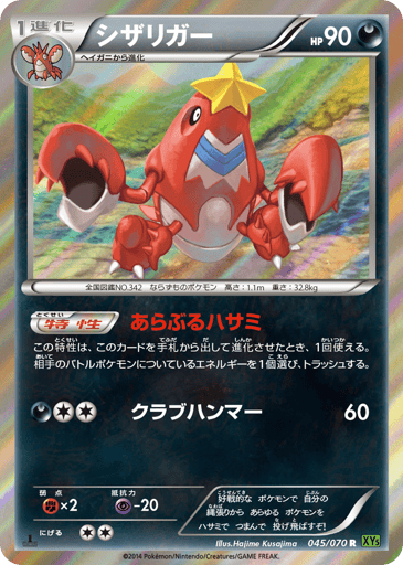 Crawdaunt - Tidal Storm 45
