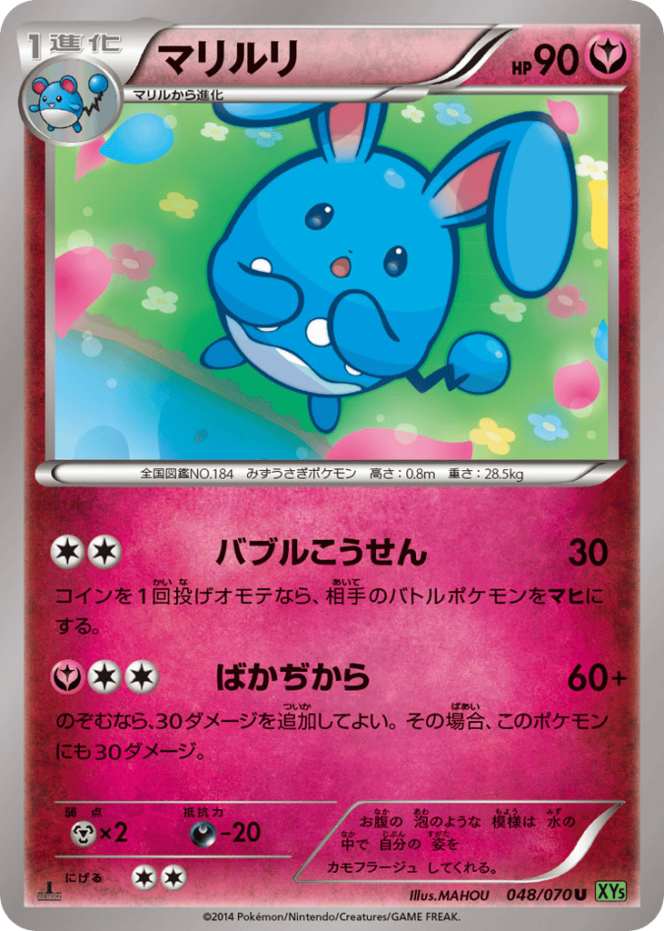 Azumarill – Tidal Storm 048/070 Pokémon card