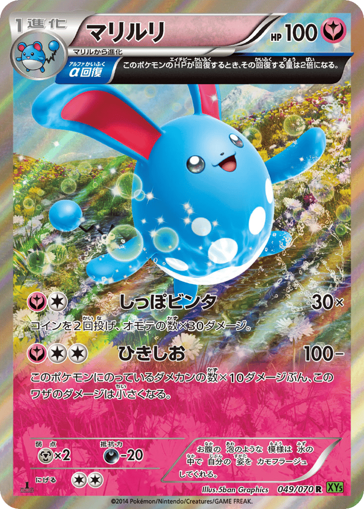 Azumarill – Tidal Storm 049/070 Pokémon card