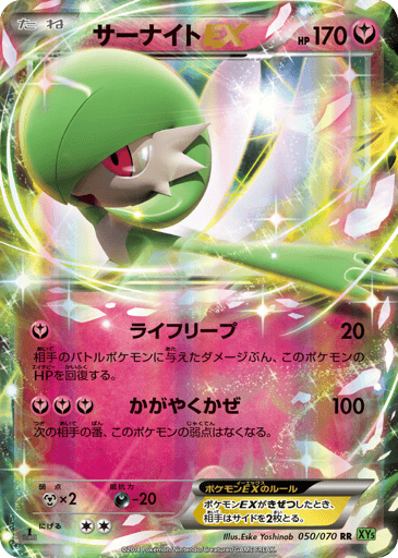 Gardevoir-EX - Tidal Storm 50