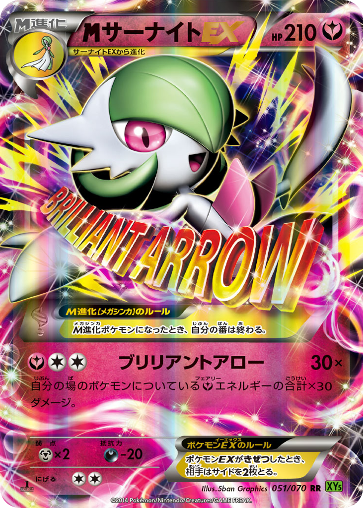 M Gardevoir-EX – Tidal Storm 051/070 Pokémon card