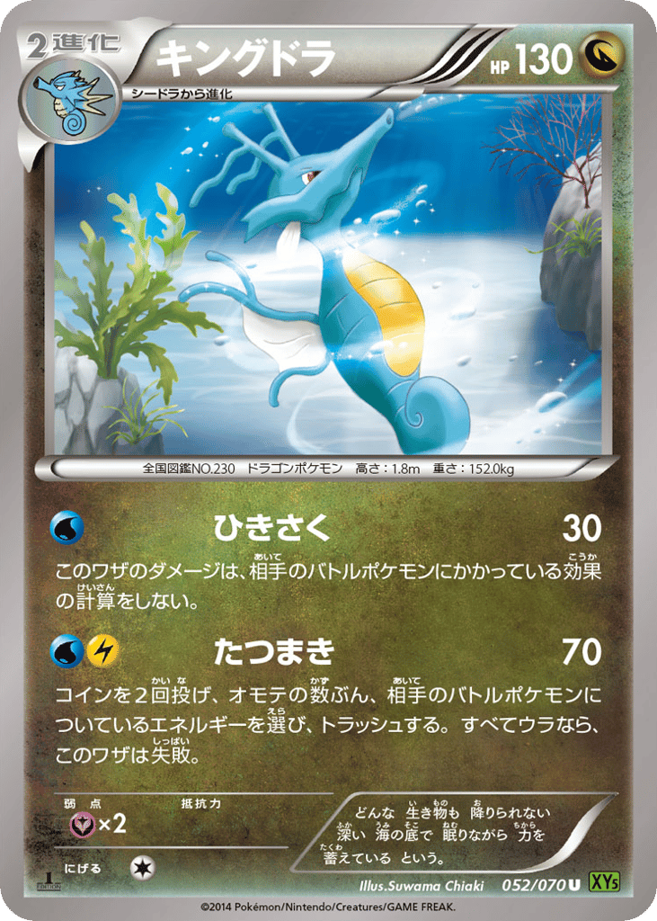 Kingdra – Tidal Storm 052/070 Pokémon card